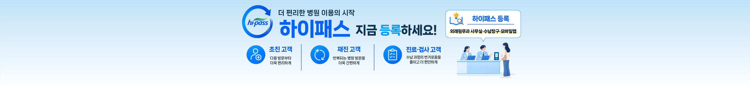 진료비 하이패스